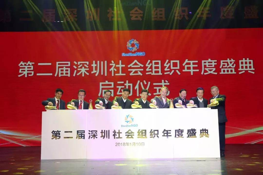 信德缘集团董事长陈火龙应邀出席第二届深圳社会组织年度盛典